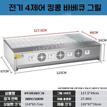 장어 구이기 생선 그릴 업소용 전기 어소기 맥반석 초벌 쥐포 기계 오징어 상업용 스토브, 1200D 금강관(120cm 긴장) 16KW/380V