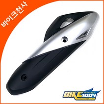 PCX125(18년식/19년형)-머플러커버 머플러프로텍터