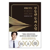 리더스북 (운명을 바꾸는 부동산 투자 수업 (11만 부 기념 바이블 에디션) / 리더스북)