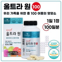 식약처 인정 100종 영양 멀티 비타민 100정 100일분 . 21종 비타민 미네랄 11종 채소 성분 10종 곡류 성분 8종 베리류 34종 식물 성분 18종 과일 성분, 1통