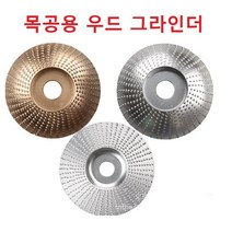 목공 가공휠 목공용 우드 그라인더 휠 디스크 카빙디스크 통나무커터 목공예커터, 라운드형 실버