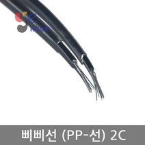 국산정품 삐삐선 / PP선 피피선 2C / 롤 900M / 발파작업시 / 외경 2.3mm 2가닥 / 야전선 통신선 군용선 / 장거리스피커용, 1개