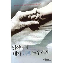 일어나라 내가 너를 도우리라, 미문커뮤니케이션