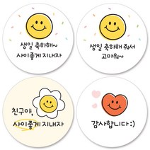 꼬모멜로소 생일 선물 감사 땡큐 스마일 도시락 간식 스티커 원형 45mm, 스마일혼합, 30장