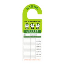 점검표 소화기 3년주기 걸이형 56476EA