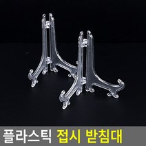 아크릴 접시 상장액자 받침대 액자 좌대 스탠드 사무실홍보물 전시 선반 까치발
