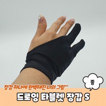 장갑 M 타블렛 드로잉, 상세페이지 참조