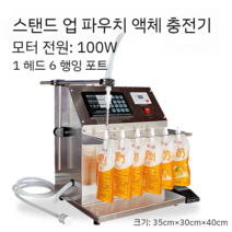 액체 정량 주입기 소분기 토출기 병입기 음료 화장품, 100W 6 교수형