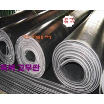 고무판 검정고무판 12.7T 91cm 5M 롤판매 흑고무판 방진고무 깔판고무, 12.7T-91cm-5M