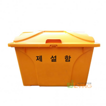 재설함 120L 적사함 모래주머니함 고임목보관함, 노랑