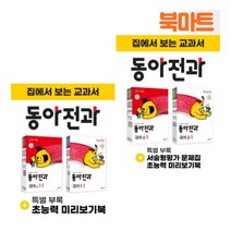 동아전과 1~6학년, 4-1