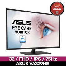 ASUS VA329HE 대원CTS 광시야각 IPS FHD 75Hz 32인치 아이케어 모니터