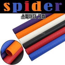 (몽땅컴퍼니 당구재료) 스파이더그립 _ 개인 당구 용품 재료, 빨강