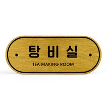 루리앤메리 우드 도어사인 20 탕비실 표찰 자작나무 부서명 표지판 팻말, A 네추럴