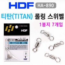 [붕어하늘] 해동 티탄(TITAN) 롤링 스위벨/HA-890/인장강도 2배/도래/민물낚시/붕어낚시, 해동 티탄 12호