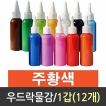 우드락 물감 스치로폼물감 우드락 낱색 스티로폼 우드락물감 칼, 단품