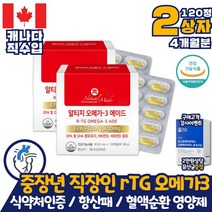 중장년 직장인 rTG 알티지 오메가3 에이드 부스터 항산패 코스트코 오메가쓰리 식약처인증 혈행개선 혈관에좋은 영양제 혈액 순환 캐나다산 기억력 눈 건조 개선제 뼈건강 비타민D