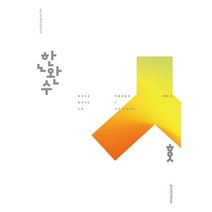 2024 수능 한완수 수학 확률과 통계 교과 실전개념 (2023) 9791166763151, 크리스탈링 2권(반품교환불가)