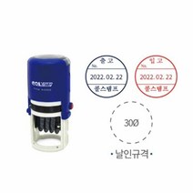일부인 고무인 접수인 발송인 요금 별납 후납 도장, 콜스탬프R-0532D  청색, 요금후납