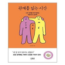 [더퀘스트]관계를 읽는 시간