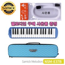 일음쇼핑^^*m삼익악기 멜로디언 멜로디혼 NSM-E37B 호스사은품 초등 입학선물 음악준비물 어린이 건반 멜로디 유아 교구 리듬일medi^*^, ab*^^선택없는