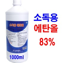 삼현제약 소독용에탄올83% 1000ml, 1개