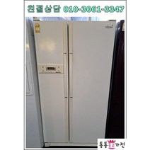 [통통중고가전]삼성 엘지 클라쎄 양문형냉장고 600리터급 농막 창고 사무실 업소용, 중고냉장고