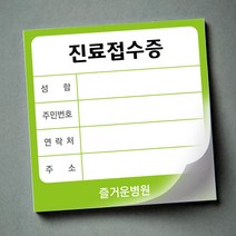 열두진주문 병원 진료 접수증 80권(8000장), A08