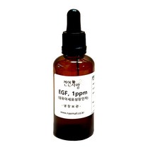 천연사랑 EGF 1ppm 이지에프 고농도 앰플 원액 1개, 50ml