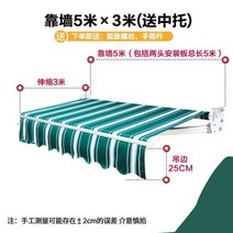 접이식 어닝 햇빛가리개 야외 발코니 테라스 마당 그늘천막 햇볕가리개 비가림막, 두께를 두껍게(설치판 길이 5신3)하여 중탁으로 보내다