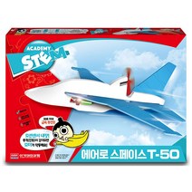 에어로 스페이스 T-50 콘덴서 과학 모형 비행기 항공기 공작 교재 만들기
