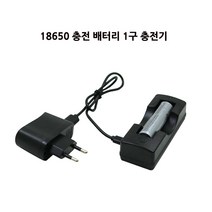18650 배터리 충전기 1구 충전기