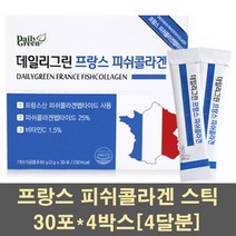 저분자콜라겐가루 피쉬콜라겐 펩타이드 분말 프랑스 석류콜라겐 어류콜라겐 먹는 히알루론산 이너 뷰티 피부탄력 영양제 스틱, 4박스, 30포
