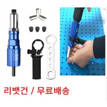 전동 팝너트건 리벳건 리벳 못 제거 너트 공구 드릴 화스너건, 02.팝 너트건 헤드 +트위스트 드릴+리벳