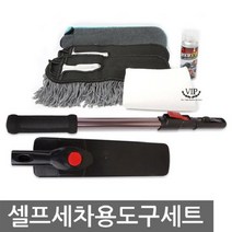 차량용 자동차 셀프세차용 도구세트 타월 융 타올, 셀프세차용 도구세트2