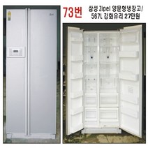 삼성 양문형냉장고, 삼성중고양문형냉장고