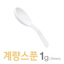 아조아닷컴 계량스푼1g(70mm) 10개
