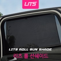 BMW G32 6시리즈GT 6GT 전용 리츠 롤선쉐이드 롤블라인드 햇볕 햇빛가리개, 6GT전용