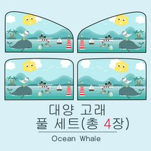 LoveMe차량용 햇빛가리개 차량용햇빛가리개 자동차차양막 창 자기 흡입 자동차 자외선 차단제 및 단열 커튼 범용 양산 차 안에서 편안하고 시원하게, 메인 드라이버 + 리어 로우 (4개), 고래