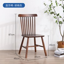 식탁의자 북유럽 원목 루이스 의자 작은 아파트 식탁과 의자 모던 카페 일본 서재 가정 등받이 의자, 윈저 체어 - 월넛