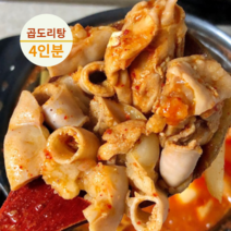 곱도리탕 저녁메뉴 집들이음식 한끼식사 곱창전골 4~5인분