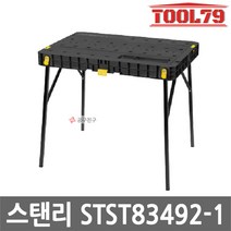 스탠리 STST83492-1 DIY 접이식 작업대 폴딩 워크벤치 컴팩트테이블