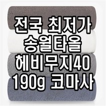 초특가 판매 안산 답례품 송월타월 송월타올 190g 수건 헤비무지 두꺼운 도톰한 고급 호텔타올 도매, 아이보리(화이트)