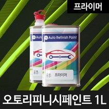 프라모델 자동차페인트 차량범퍼 고착제 백미러 프라이머 플라스틱