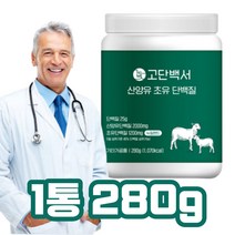 산양유 초유 단백질 프로틴 분말 BCAA 아연 비타민 아미노산 프락토올리고당 물 함께 같이 남자친구 여자친구 가벼운 선물 운동 관리 데일리