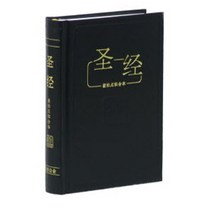 중국어성경(간체자)CUNPSS53, 대한성서공회