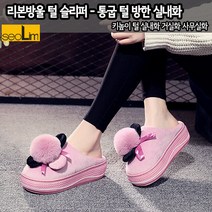 [서림슈즈] 리본방울 통굽 털 슬리퍼 키높이 슬리퍼 방한 실내화 방한 슬리퍼 털 거실화 사무실 실내화