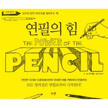 이노플리아 연필의 힘 당신의 닫힌 머릿속을 열어주는 책, One color | One Size@1