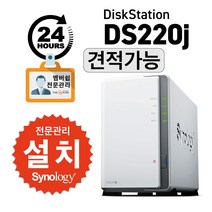 시놀로지 DISKSTATION 2Bay NAS DS220J 나스 무료/유료 세팅 설치