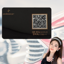 라스무스 논슬립 자동차 QR코드 안심번호 고급 주차번호판, 블랙 가로 폴스타, 1개